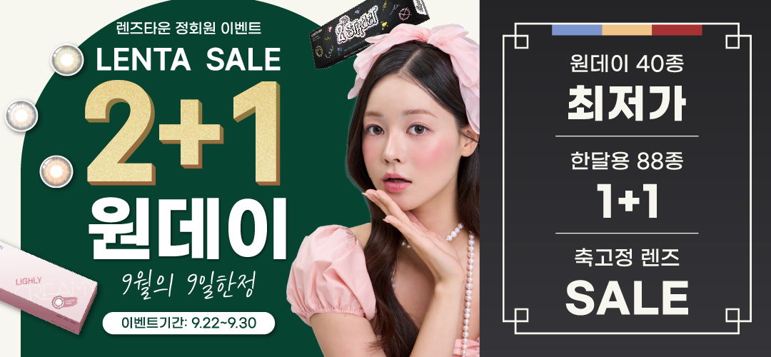 ♡추석 9월의 9일간 세일♡