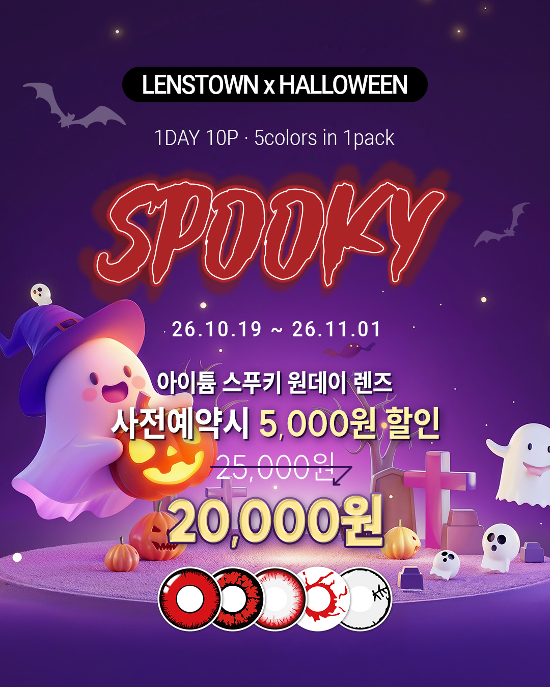 ♡2026할로윈♡