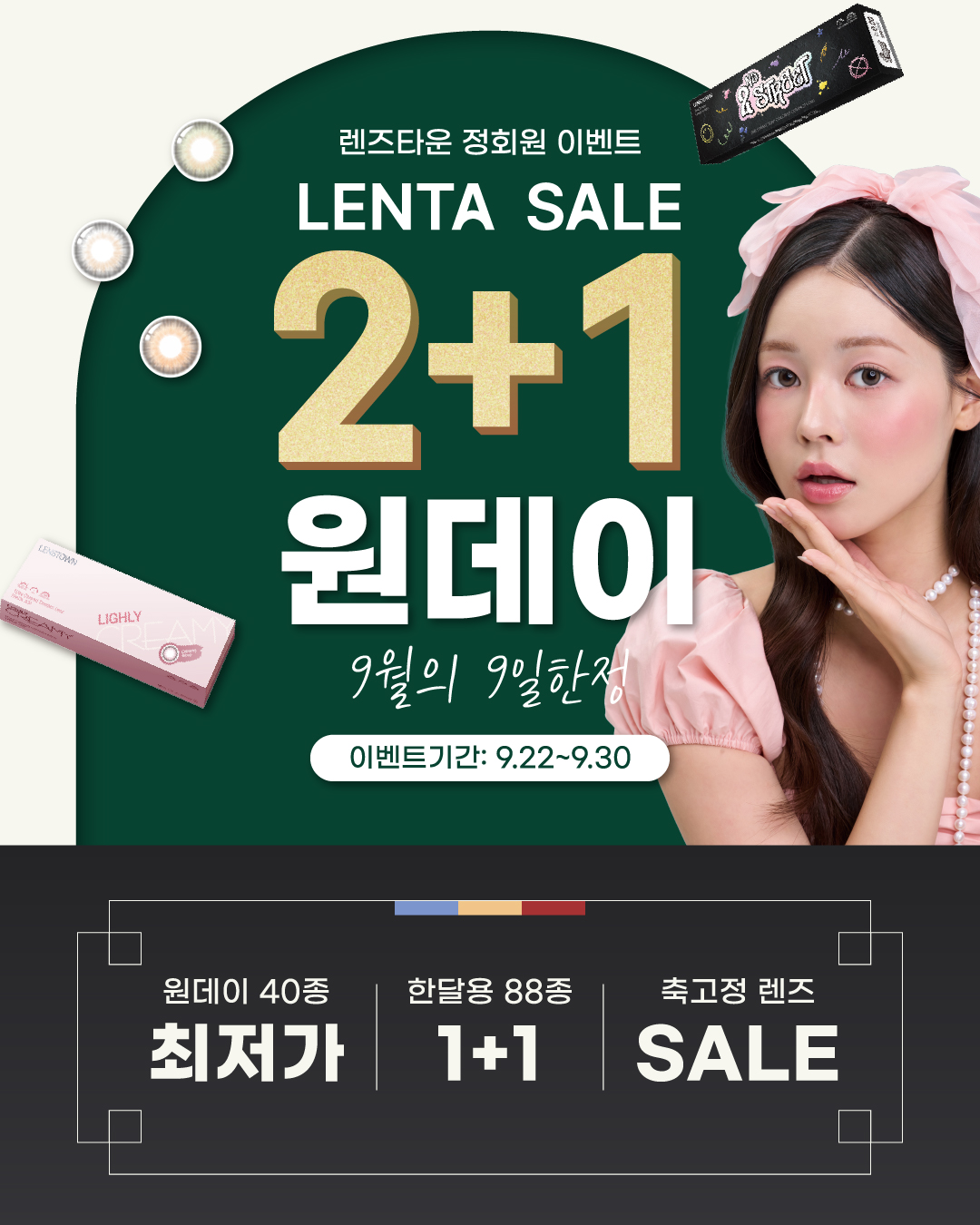 ♡추석 9월의 9일간 세일♡