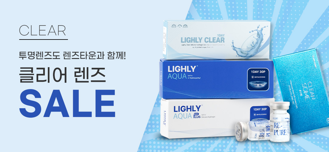 투명렌즈 이벤트