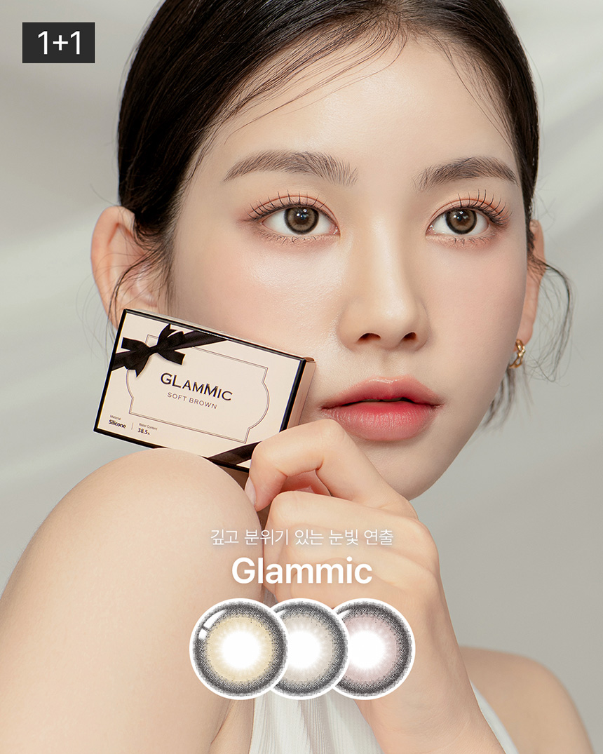 글래믹 / Glammic