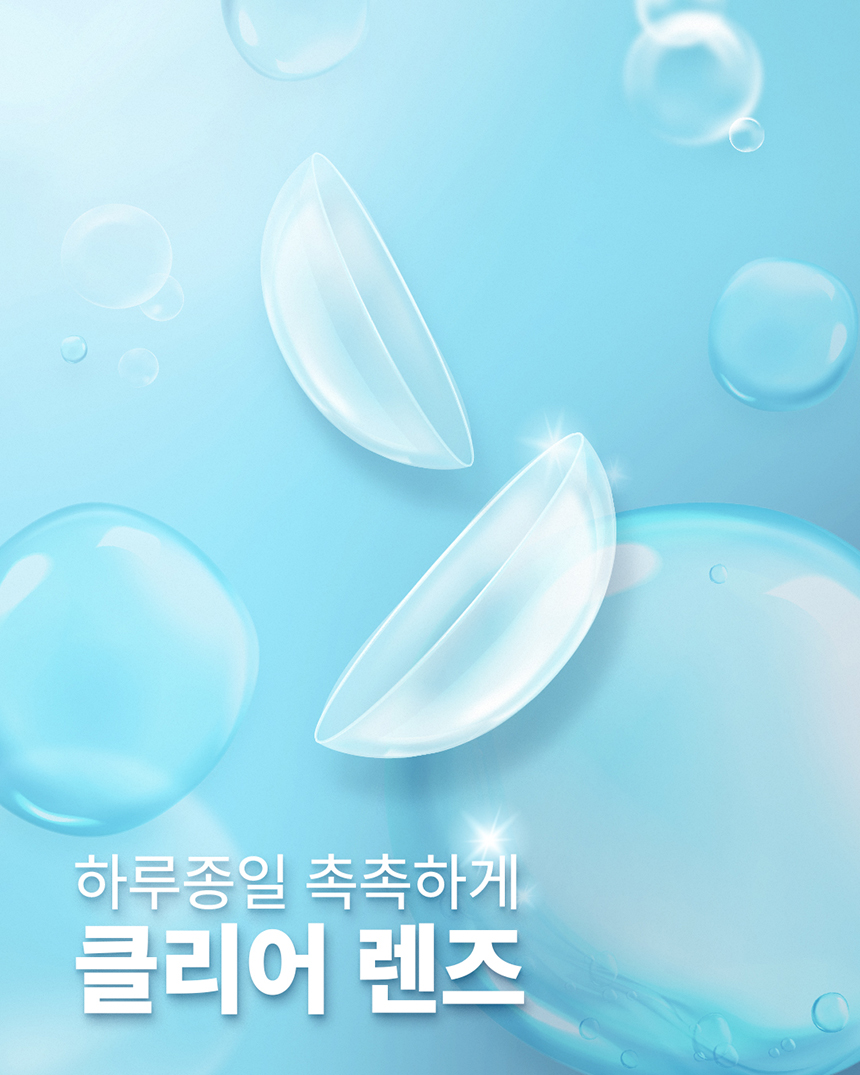 클리어렌즈 / Clear Lens