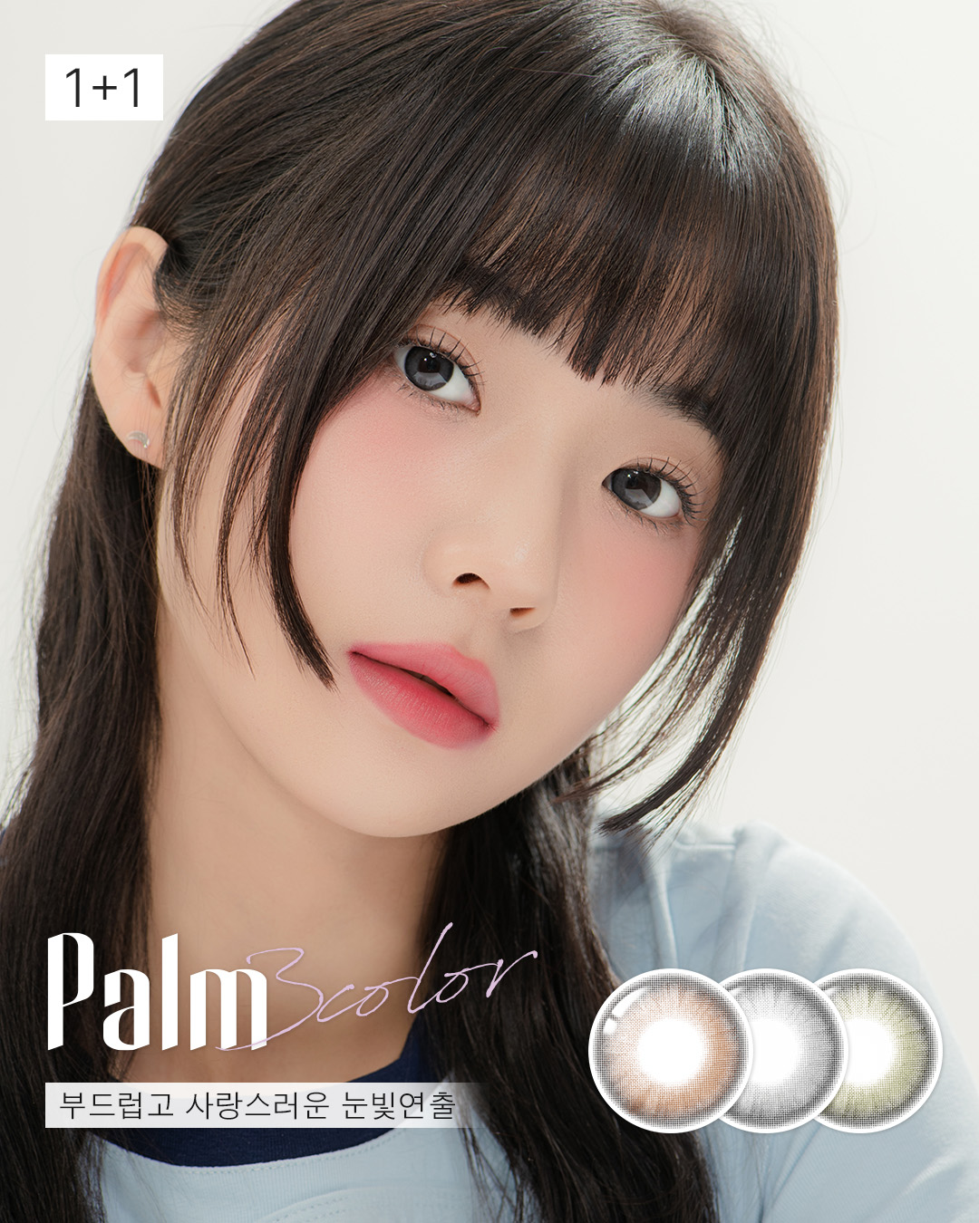 팜3컬러 / palm3color
