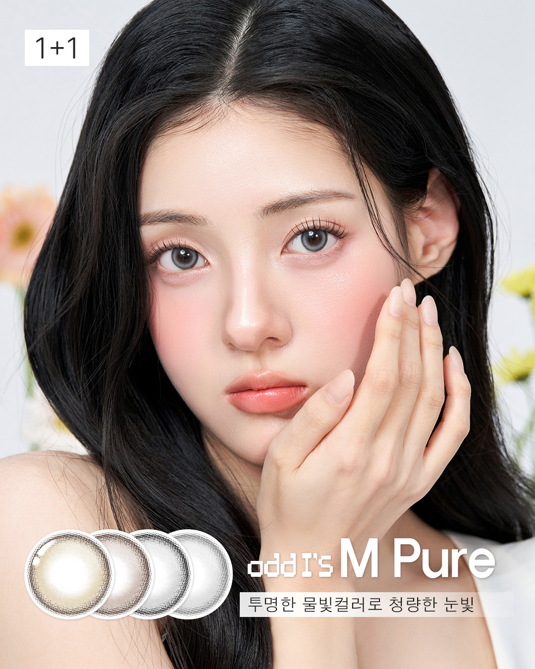 오드아이즈 M퓨어 / Odd I's M Plain