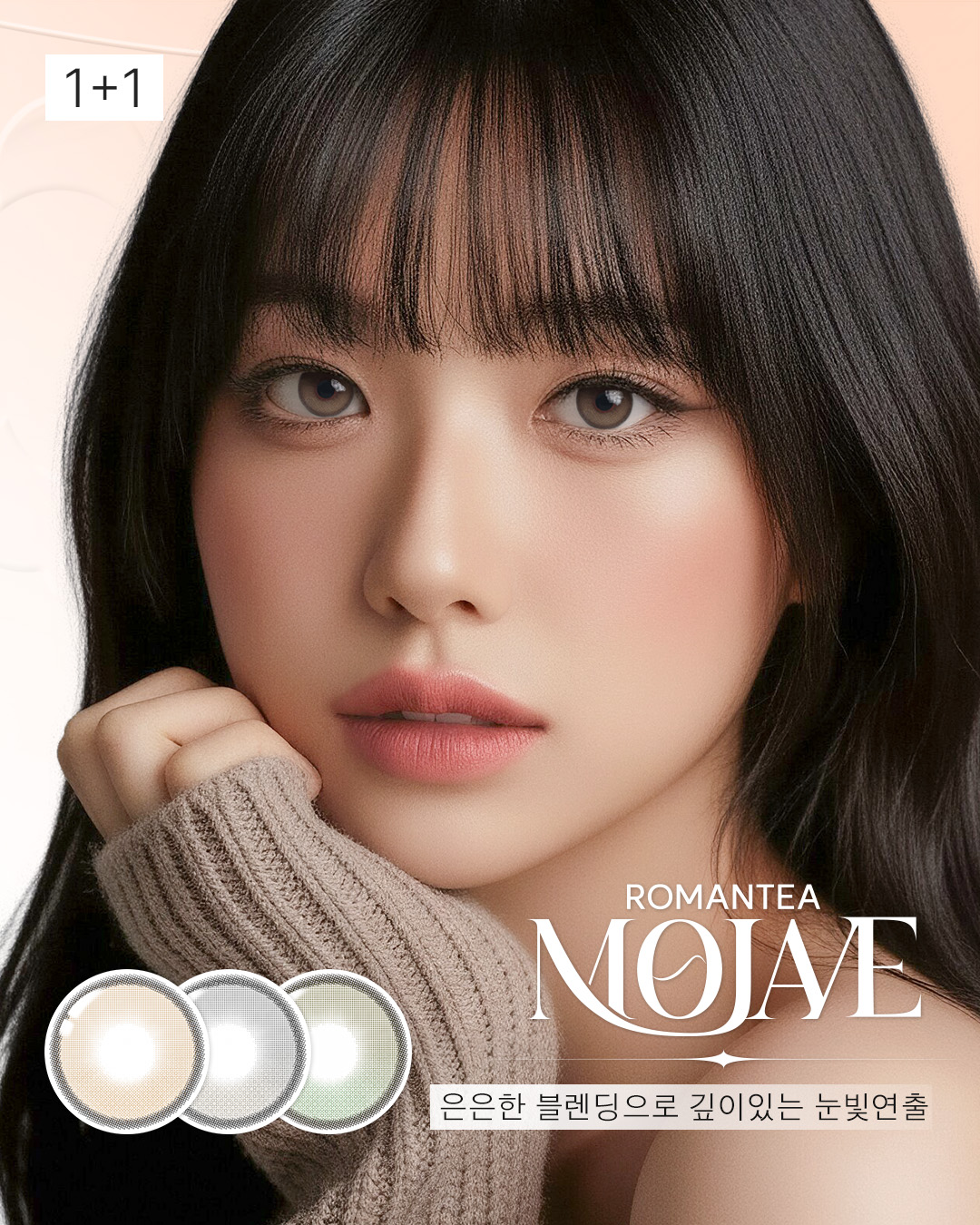 로맨티 모하비 / Romantea Mojave