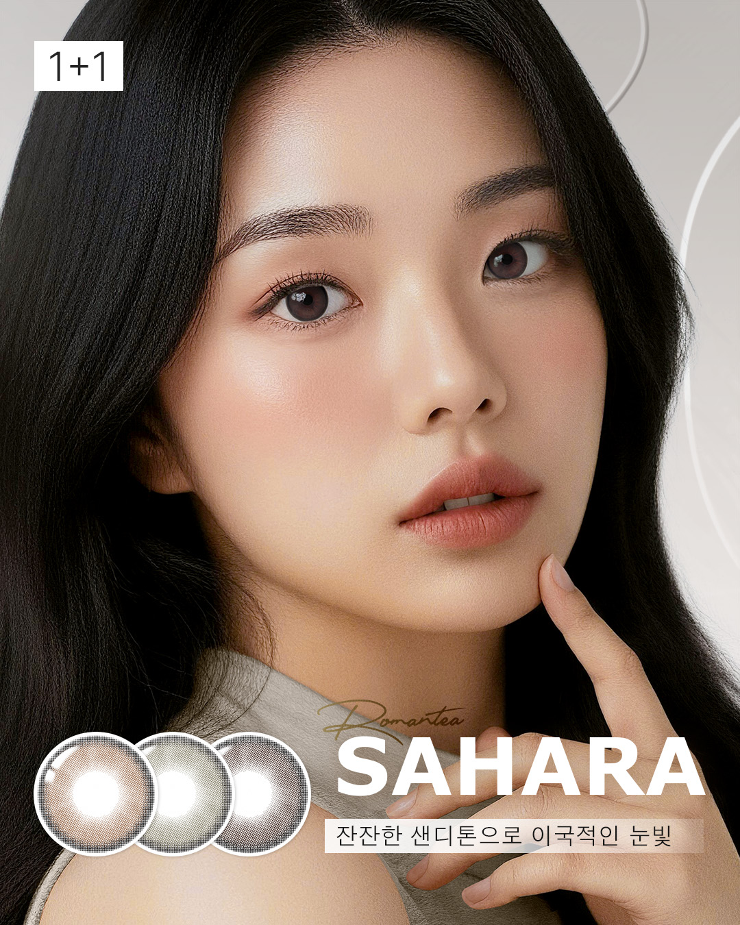 로맨티 사하라 / Romantea Sahara