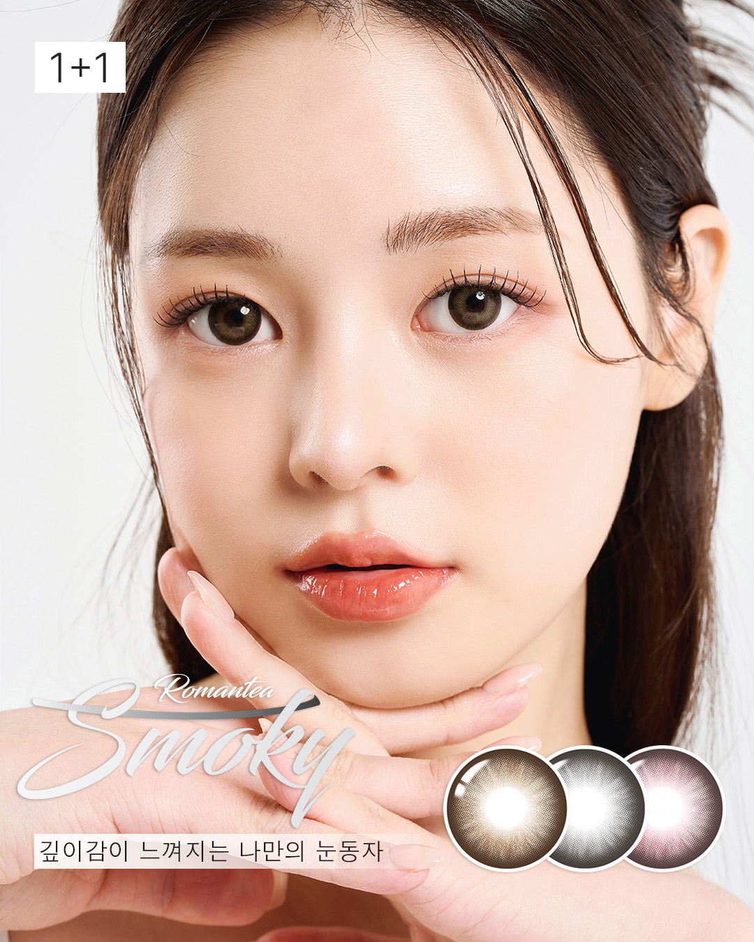 로맨티스모키 / Romantea SMOKY