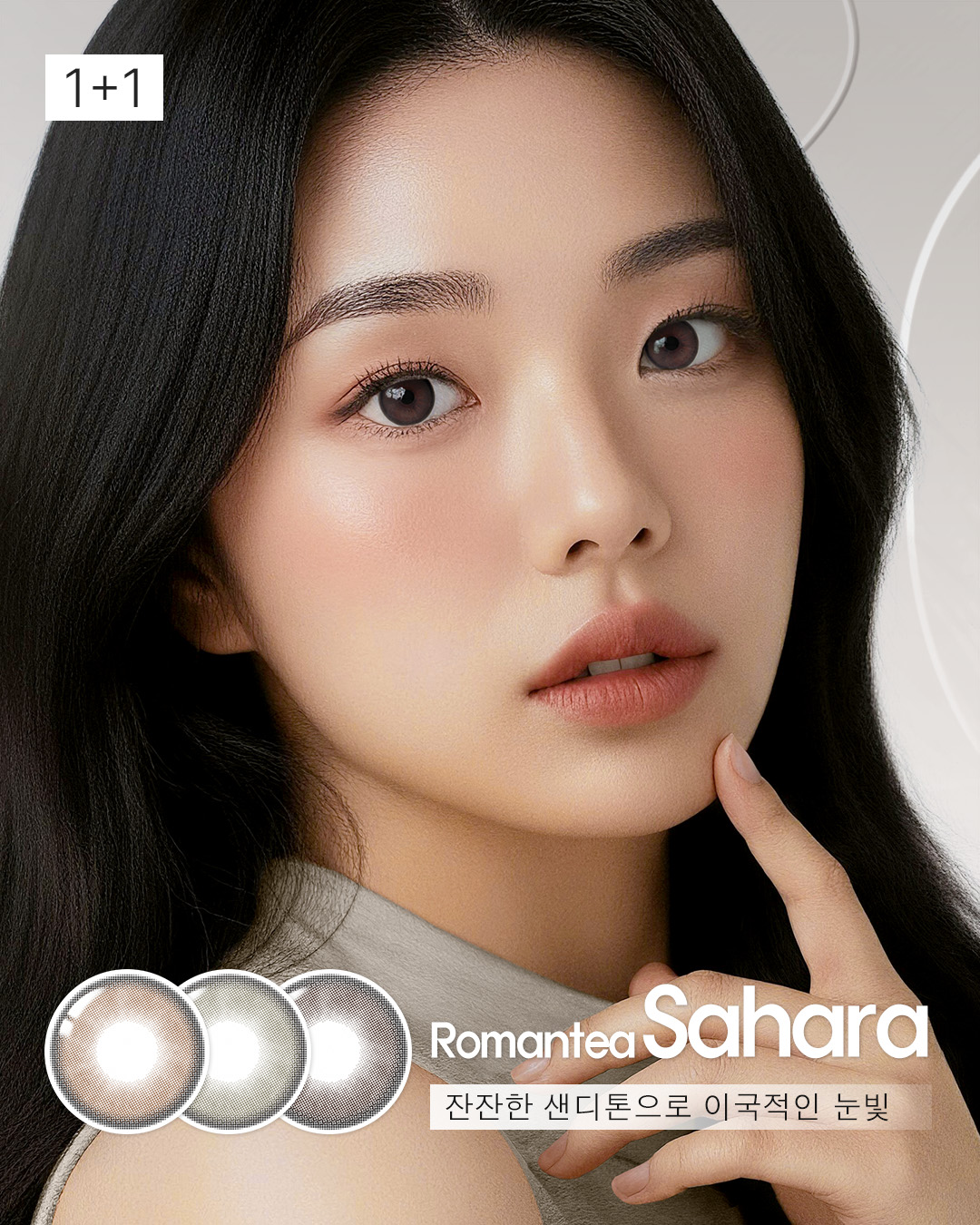 로맨티 사하라 / Romantea Sahara